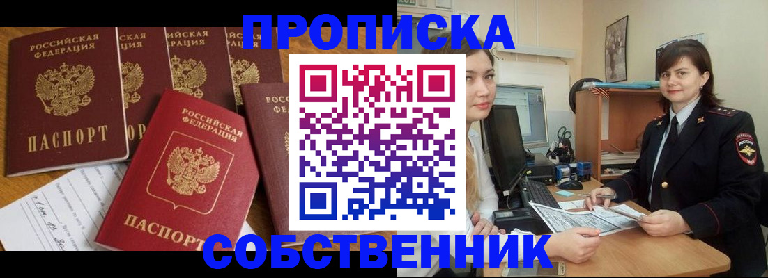 прописка в квартире в Людиново