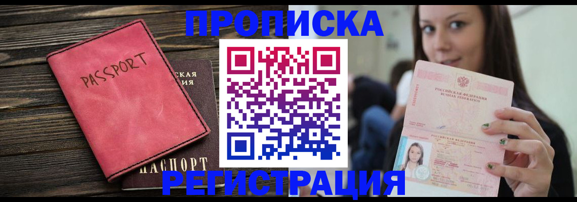 прописка для работы в Людиново