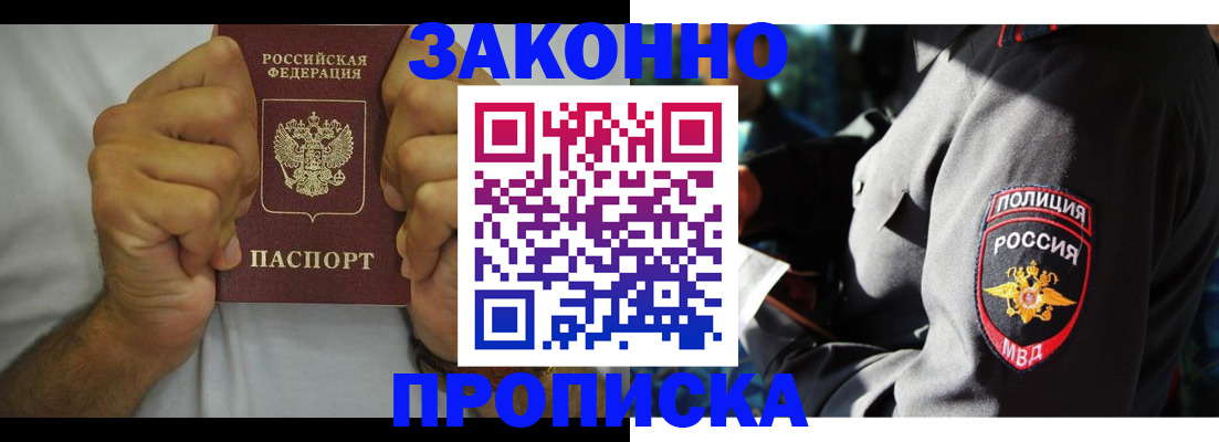 прописка от собственника в Людиново