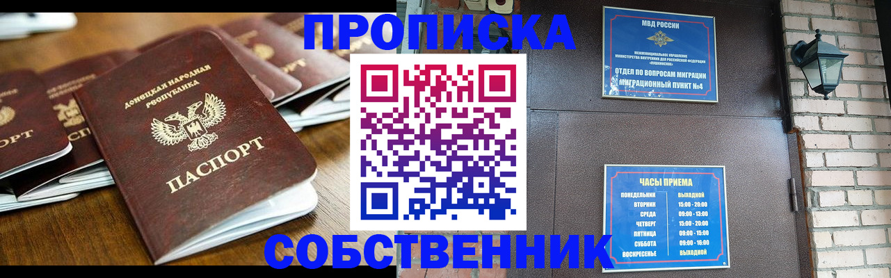 прописка штамп в Людиново