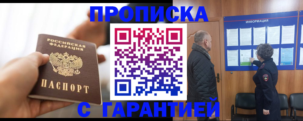 прописка в квартире в Людиново