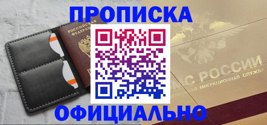 прописка в квартире в Людиново